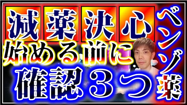 離脱すると決心したなら、始める前にいくつかのステップがある