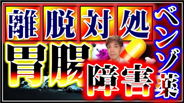 消化器系の障害