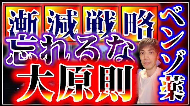A. 漸減戦略