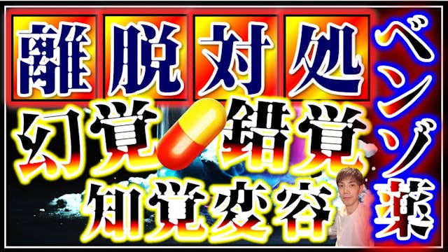 幻覚・錯覚・知覚変容