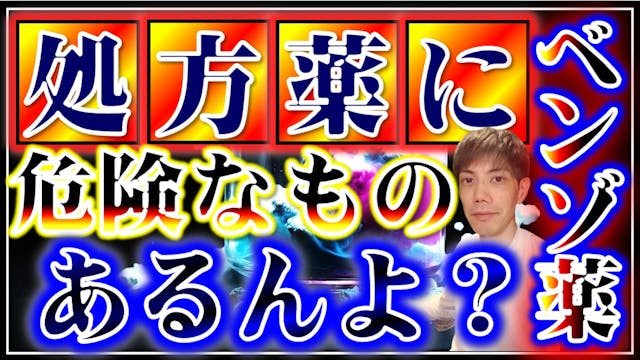 避けるべき処方薬