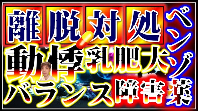 心臓と肺・バランスの障害・内分泌系の障害