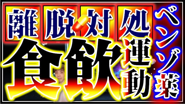 食事・飲み物・運動