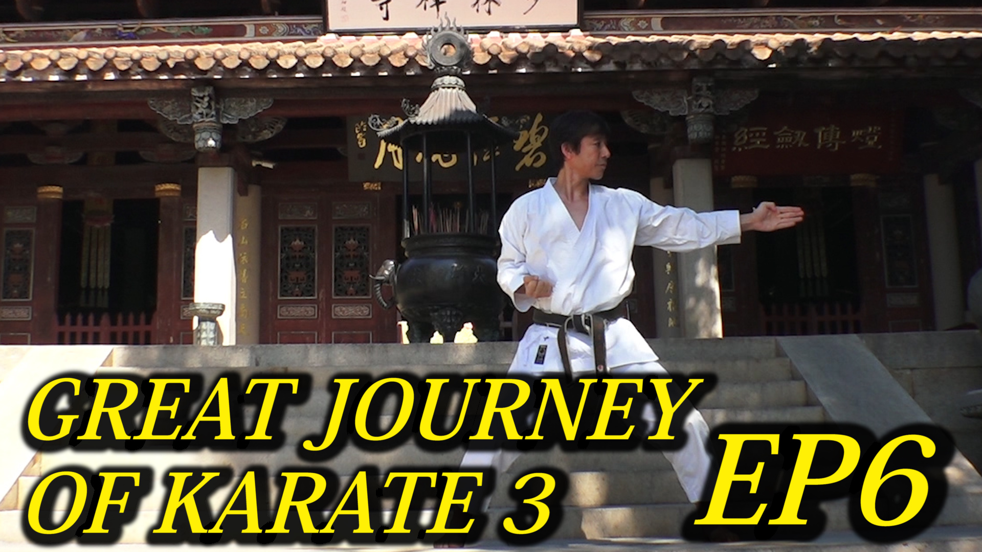 GREAT JOURNEY OF KARATE 3 - Kuro-Obi World