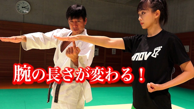 Change the length of your hand!  【3】Tatsuya Naka Karate Class