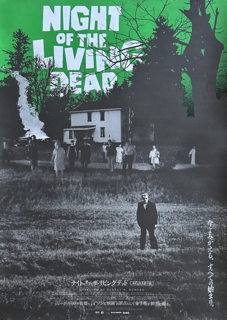 Night Of The Living Dead