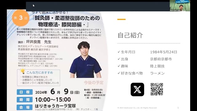 株式会社チュウオー物理療法セミナー第3回_膝関節編_座学