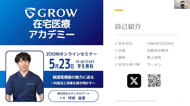 GROW在宅医療アカデミー