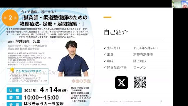 株式会社チュウオー物理療法セミナー第2回_足部・足関節編_座学