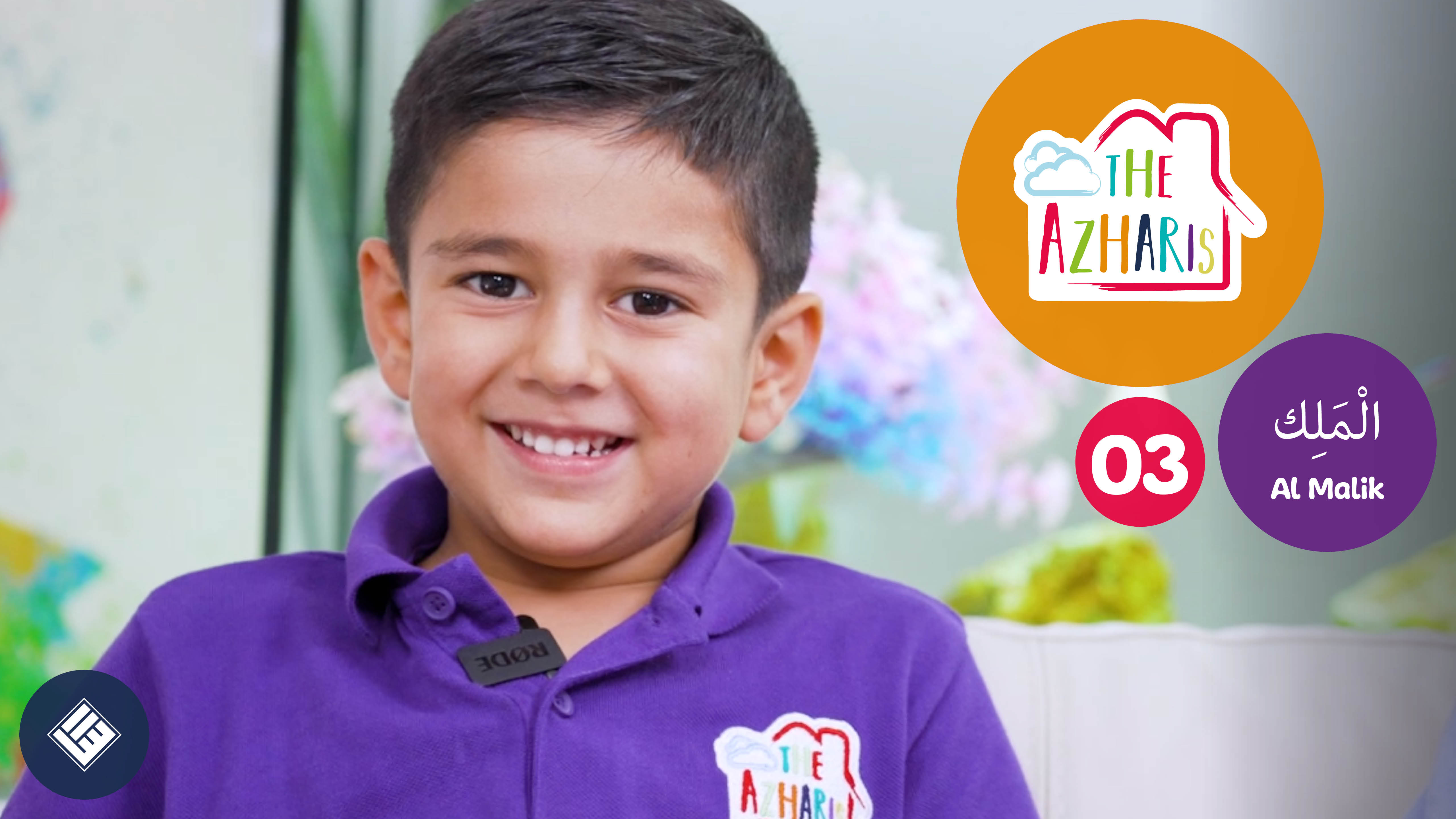 The Azharis | Names of Allah 3 | Al Malik