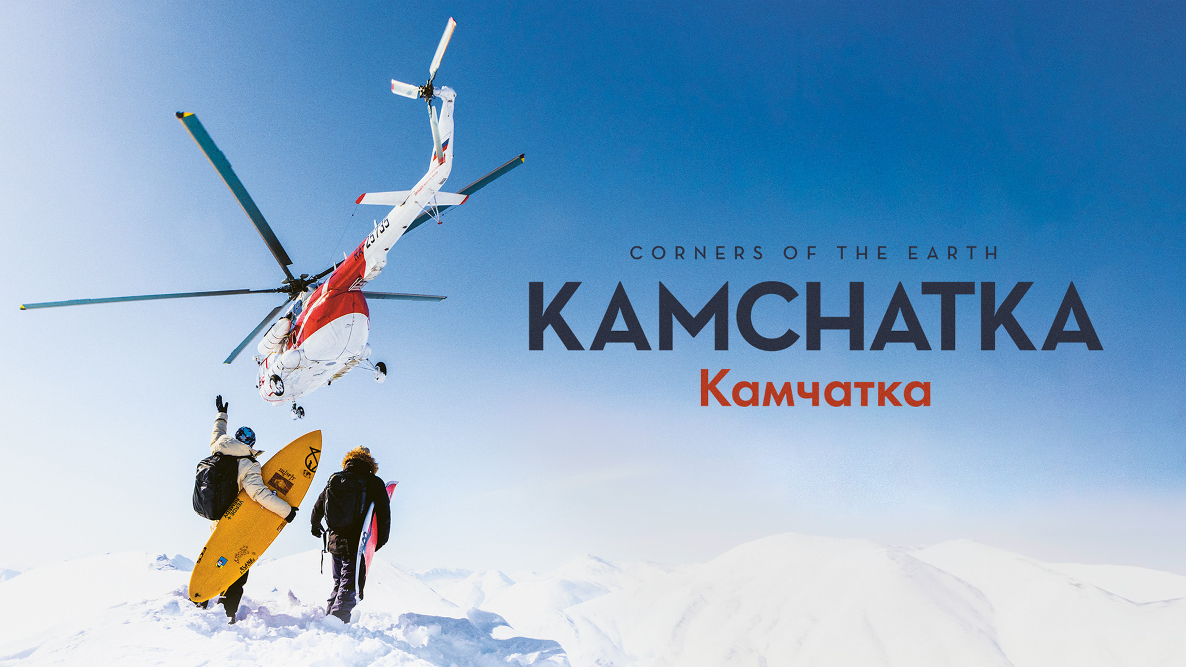 Corners of the Earth: Kamchatka