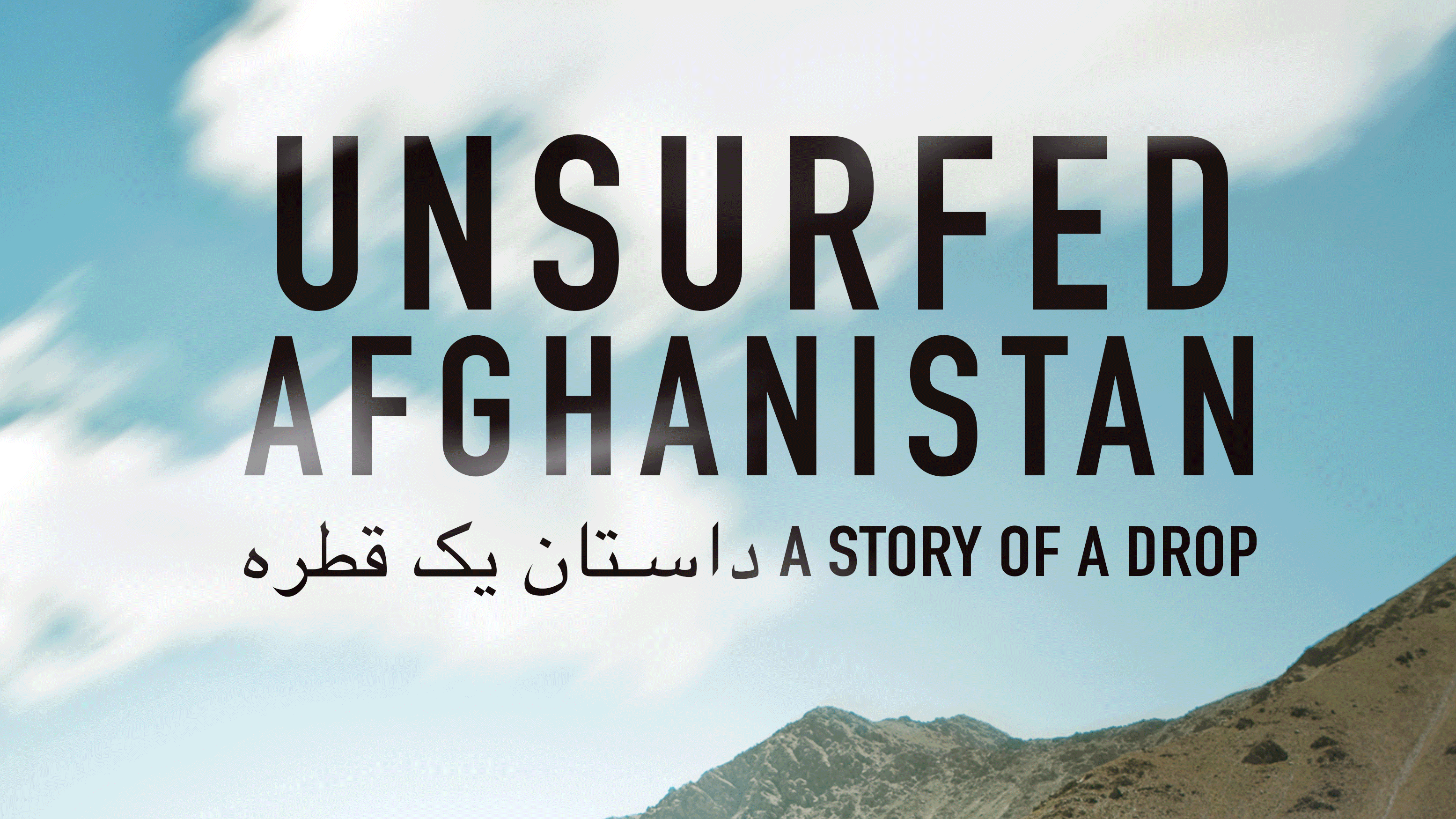 Unsurfed Afghanistan