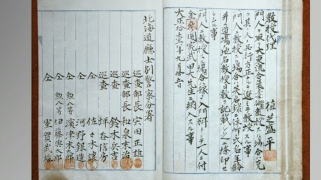 A Focus on History: Ep. 1 Morihei's Kyoju-Dairi (Daito-ryu)