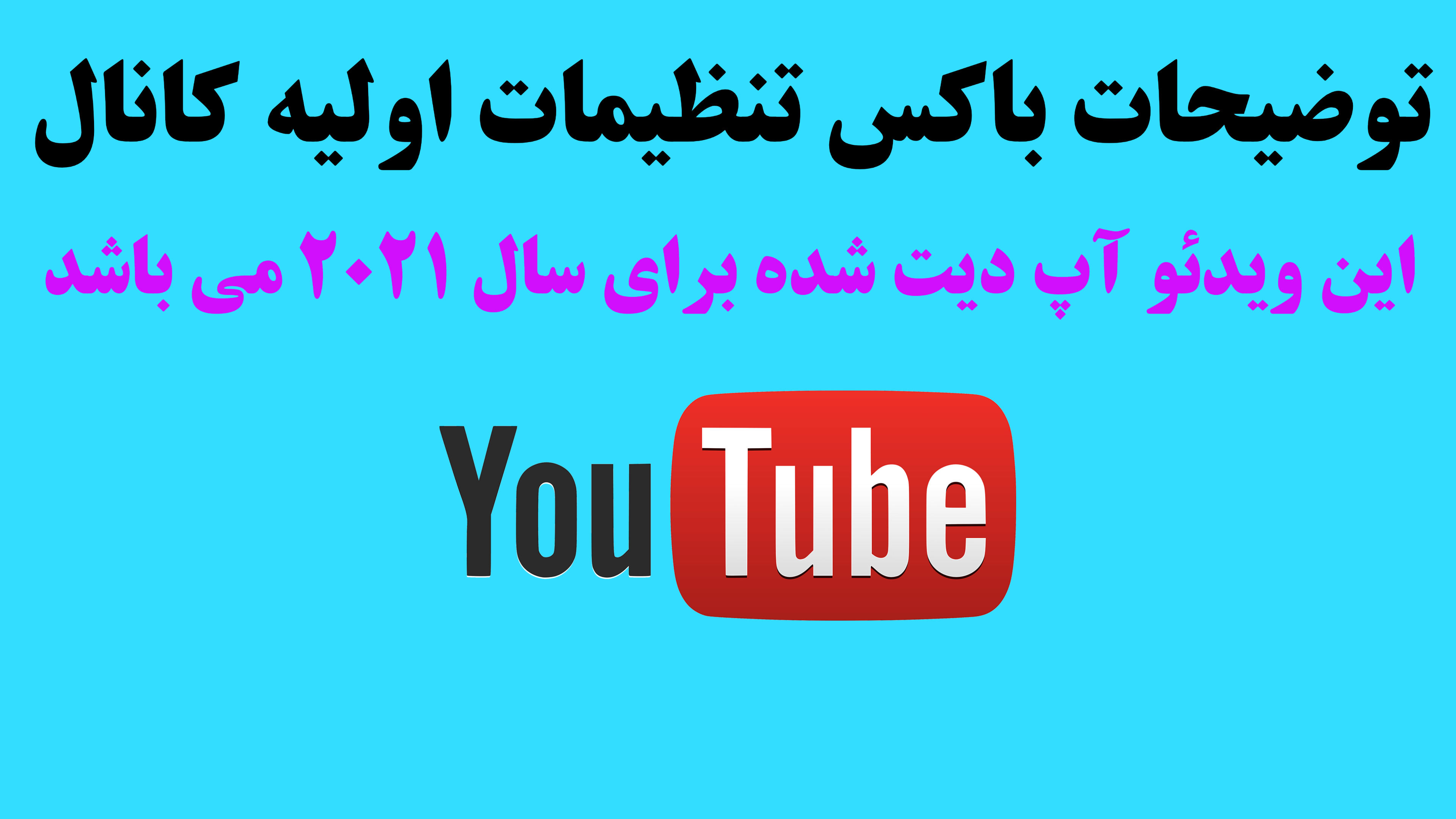 20- توضیحات باکس تنظیمات اولیه