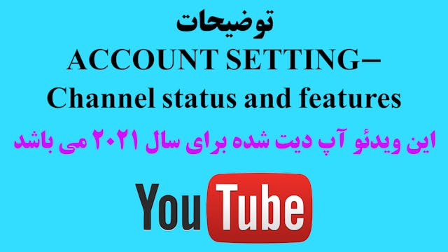 21- توضیحات ACCOUNT SETTING-Channel status and features
