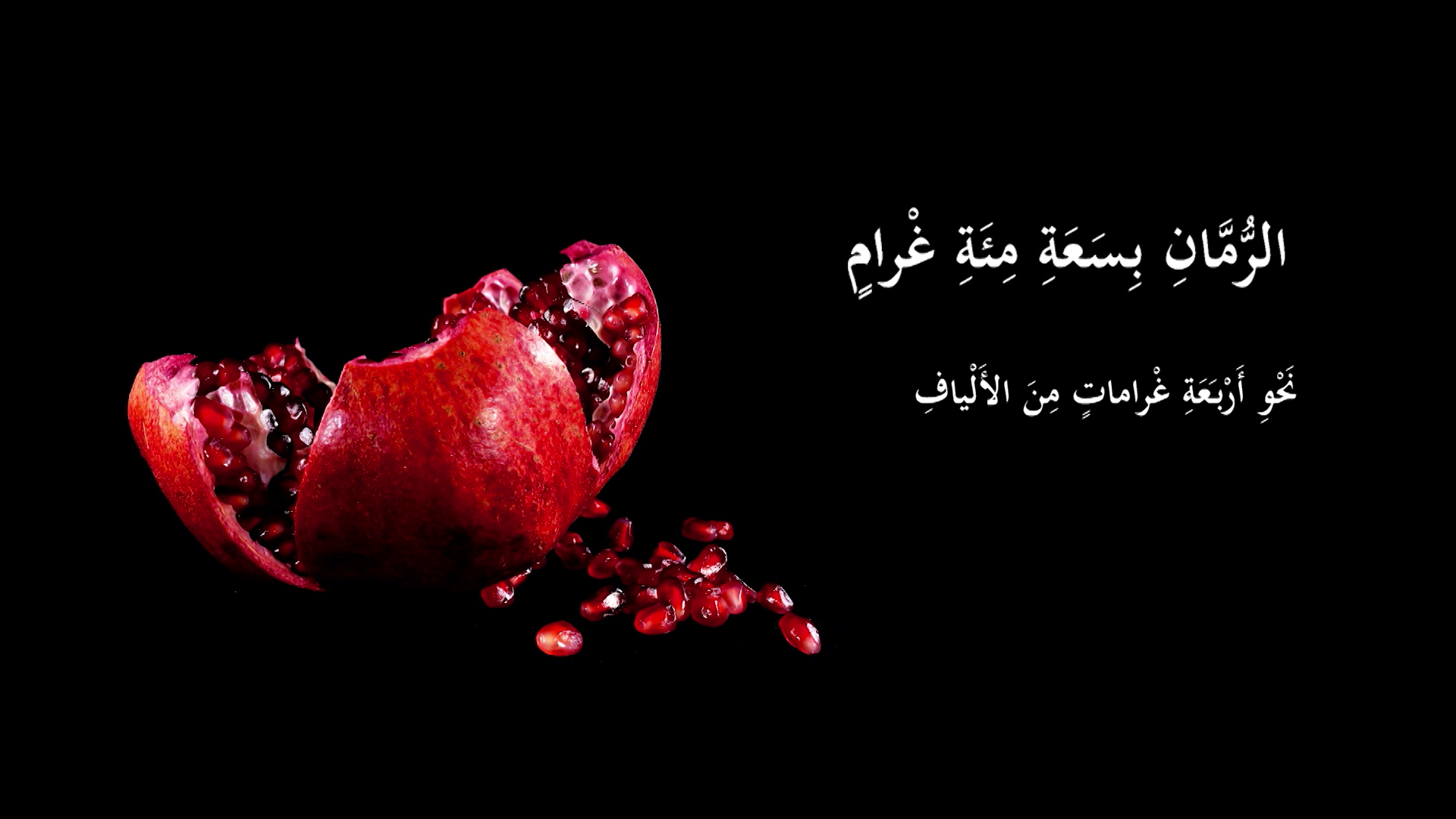 Episode 2 | Richness Of Creation | The Pomegranate