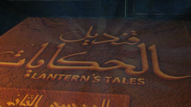 Tales of the Lantern | Episode 03