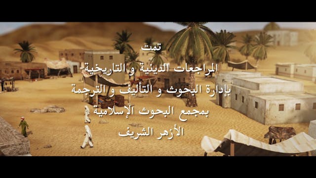 Men Around the Prophet | Saeed Ibn Ob...