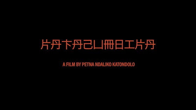 KATASUMBIKA