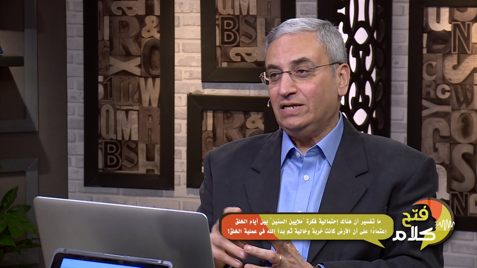 ما هي نظرية الفجوة ؟ وهل تتفق مع الخلق الكتابي ؟