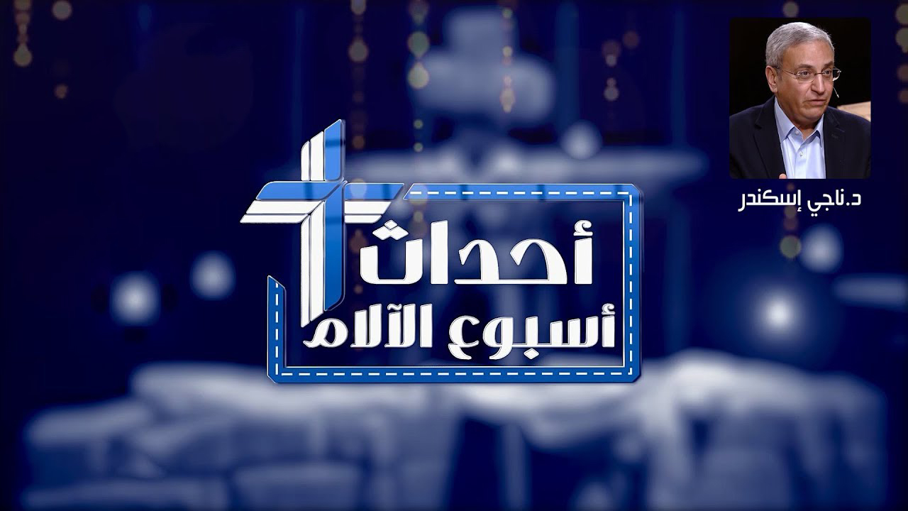 اسبوع الالام