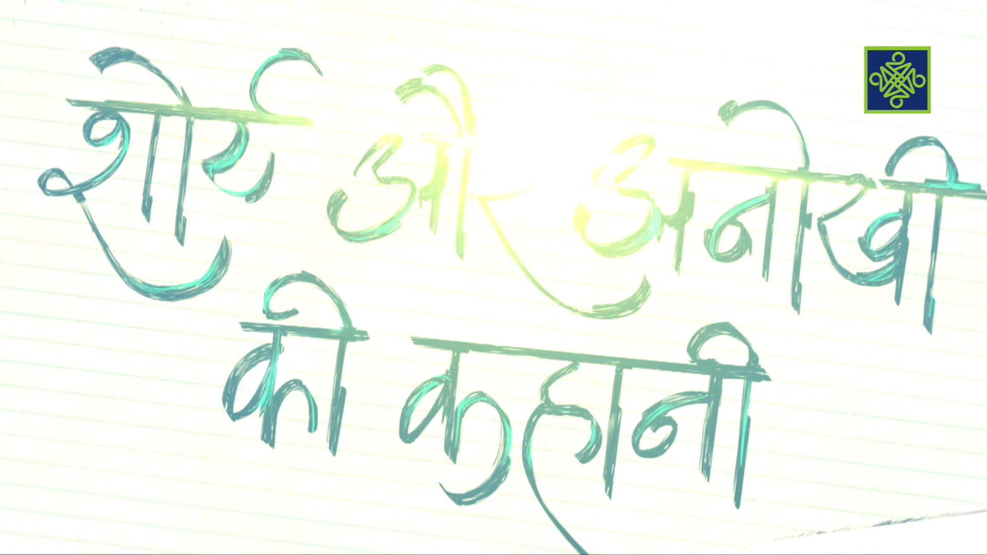 Tasirin Kauna | Zango Na 6 | Kashi Na 1