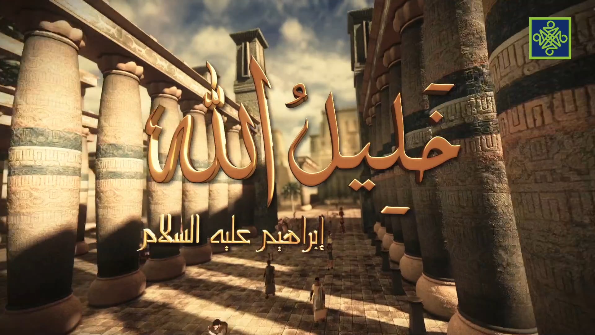 Khalilullah | Zango Na Uku (3) | Kashi Na Hudu (4) 