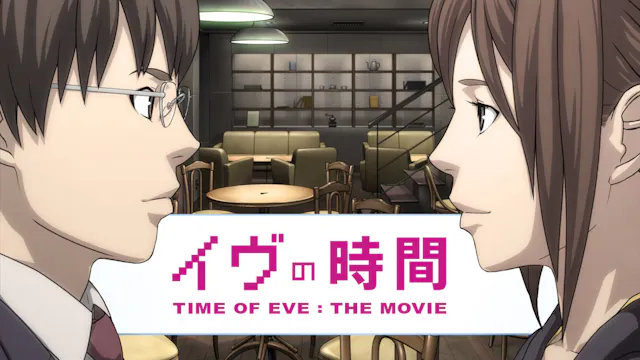 Time of Eve (Japanese version)