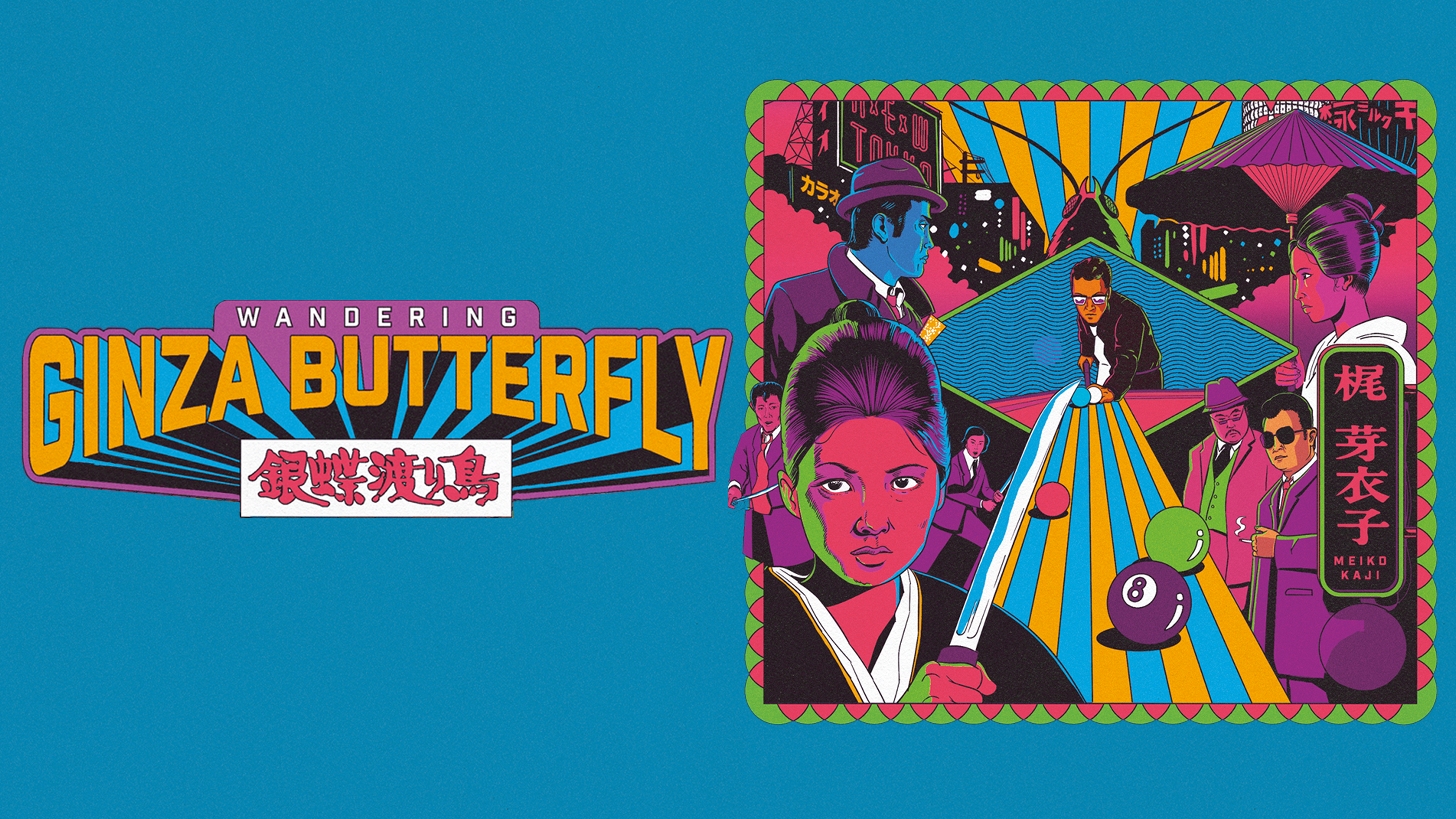 Wandering Ginza Butterfly