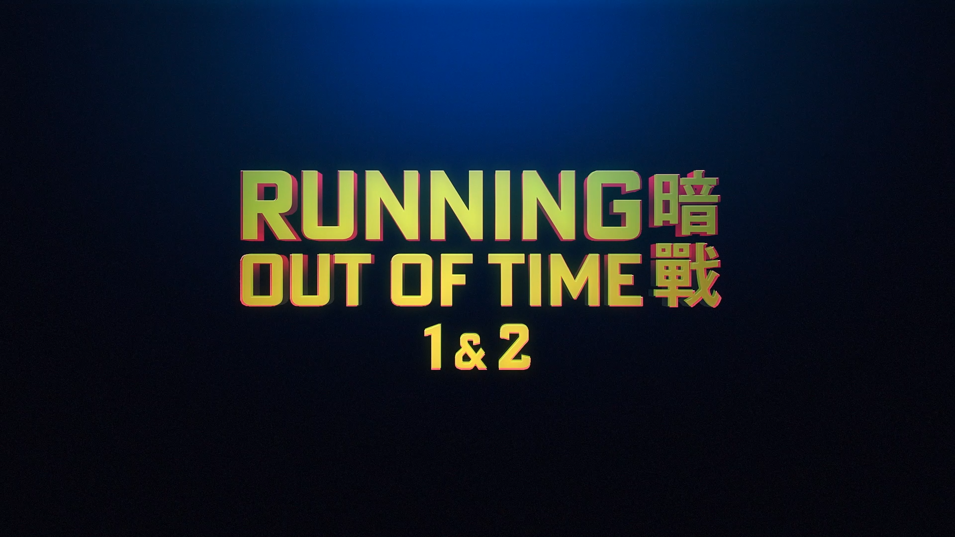 Running Out of Time I & II - Trailer