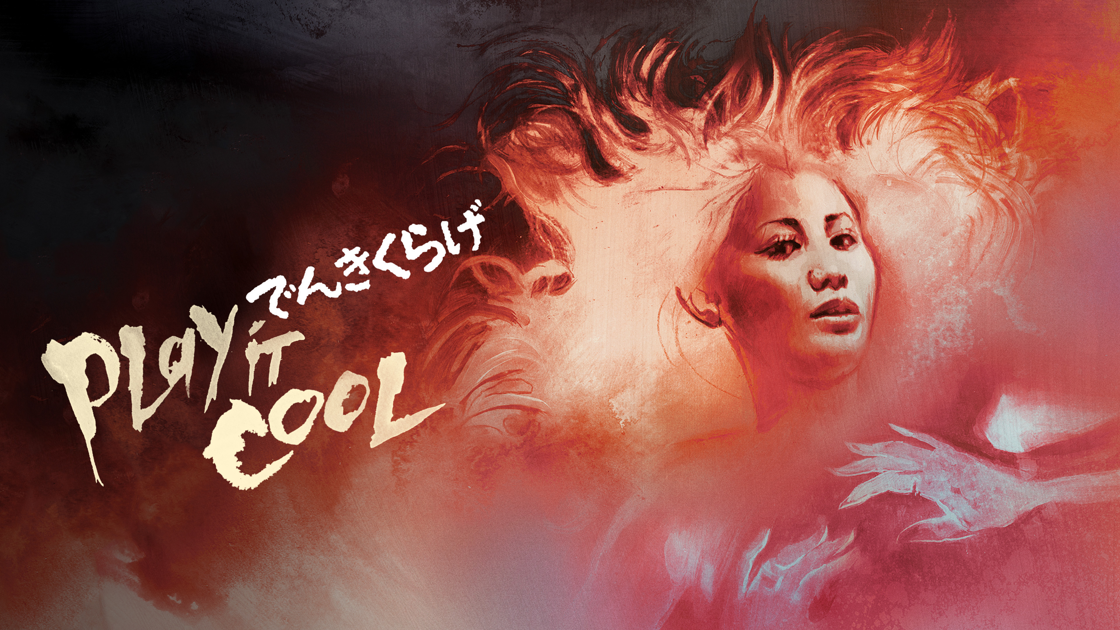 Play It Cool (Audio-commentary by Jasper Sharp and Anne McKnight)