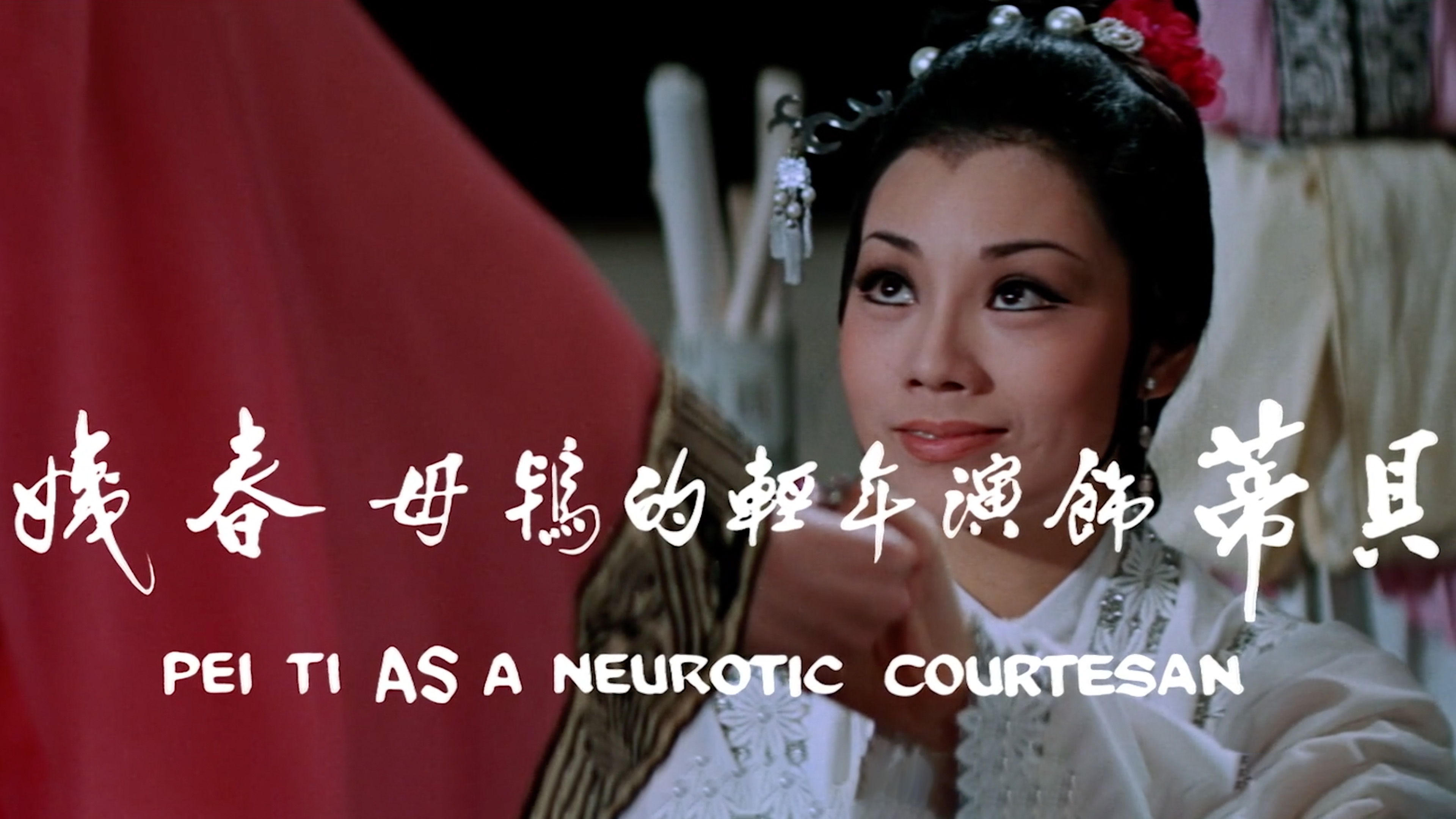 Intimate Confessions of a Chinese Courtesan - Original Mandarin Trailer