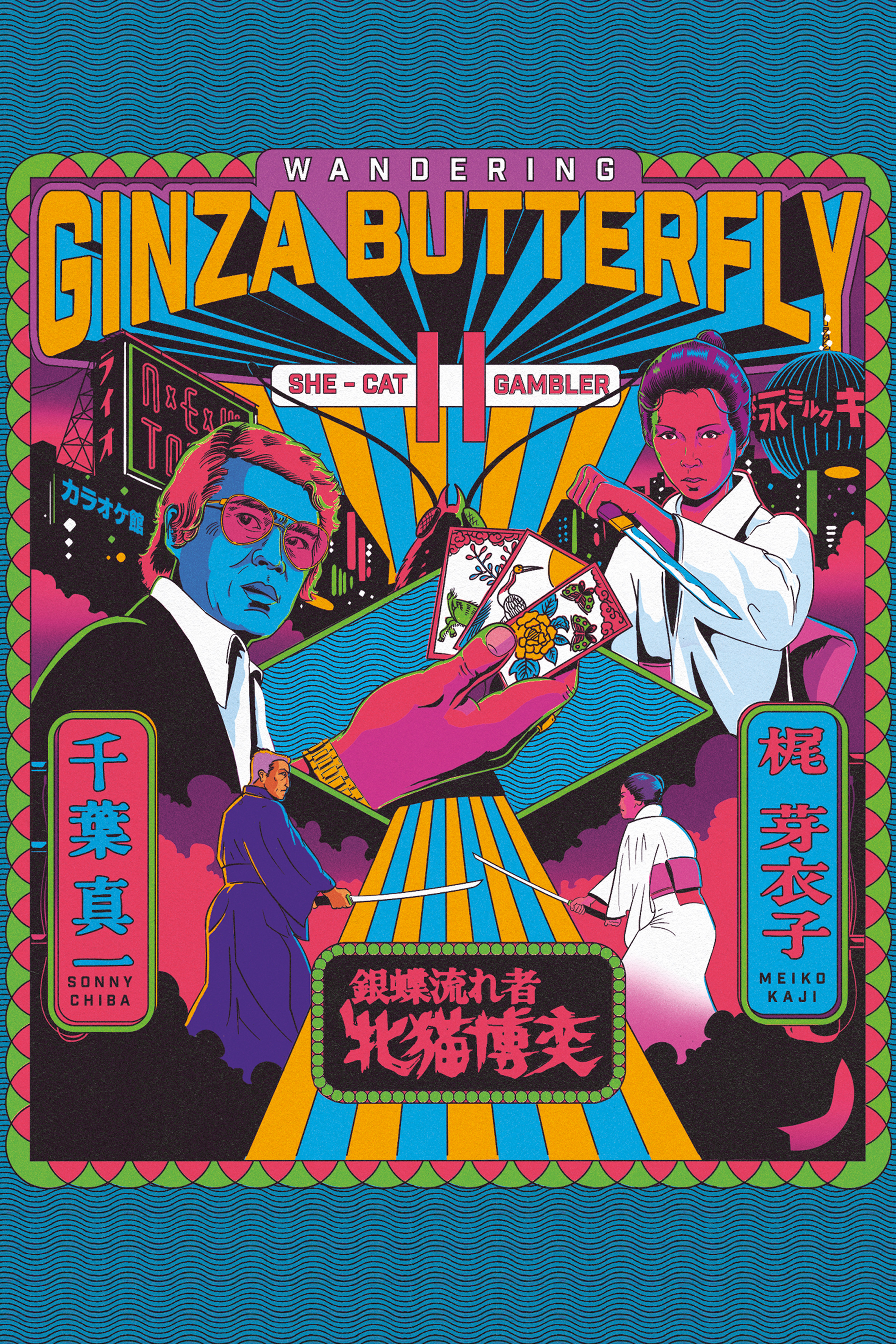 Wandering Ginza Butterfly 2: She Cat Gambler