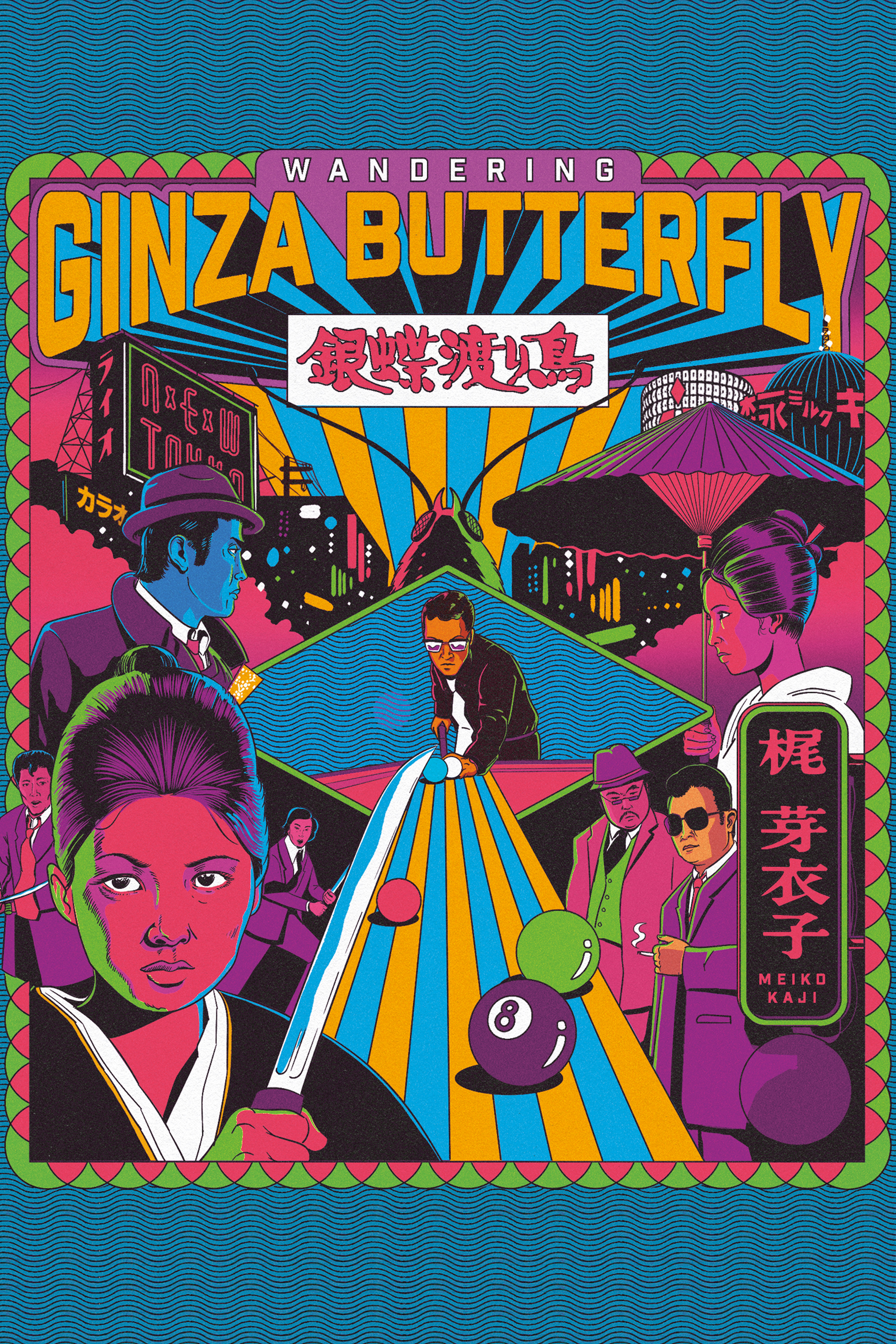Wandering Ginza Butterfly