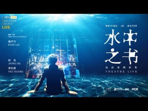 Stan Lai's "Writing in Water"