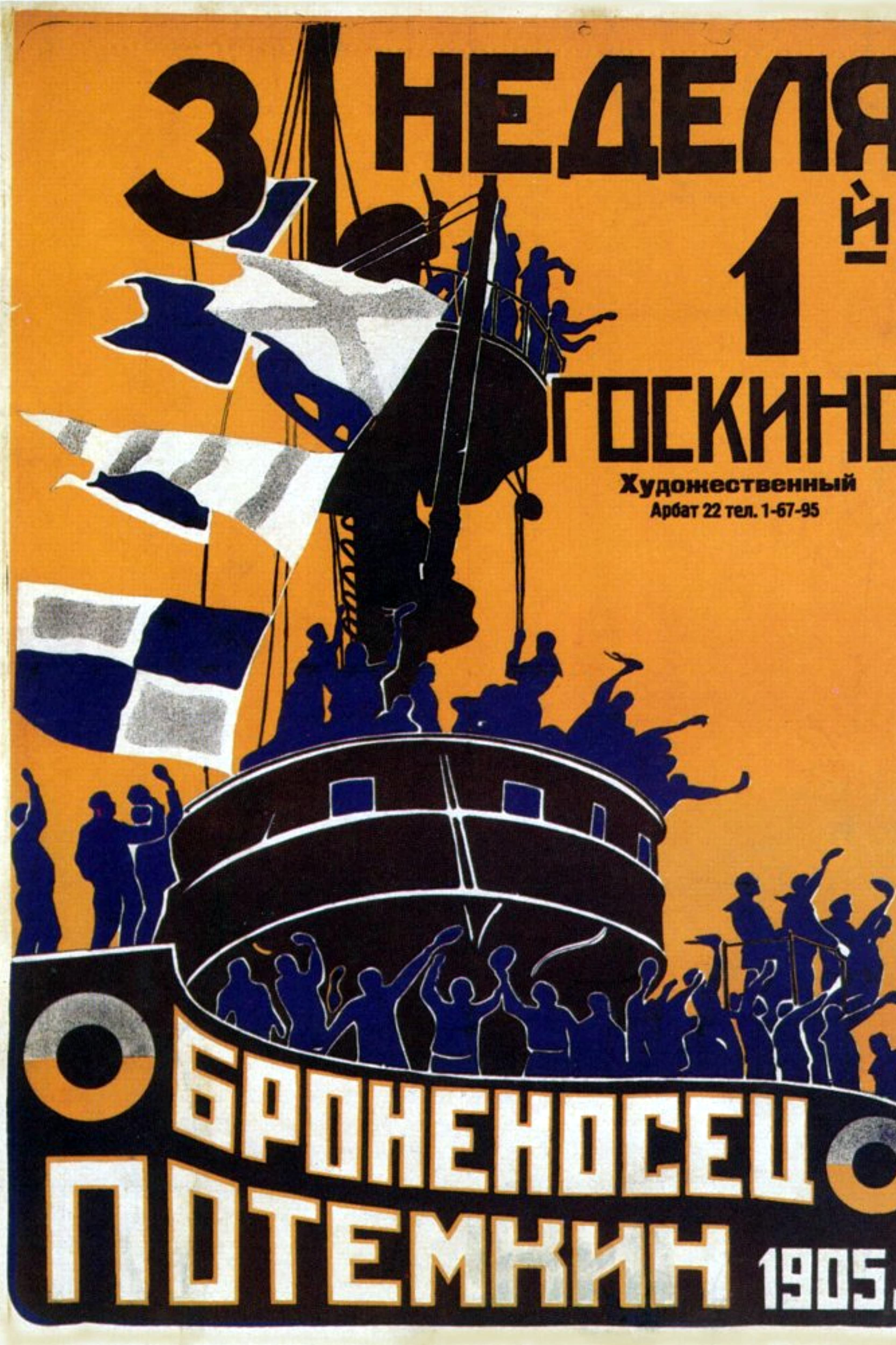 Battleship Potemkin (1925)