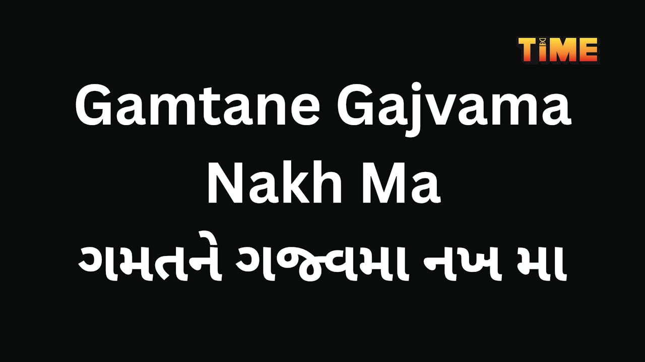 Gamtane Gajvama Nakh Ma