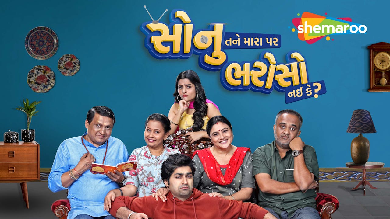 Sonu Tane Mara Par Bharoso Nai Ke