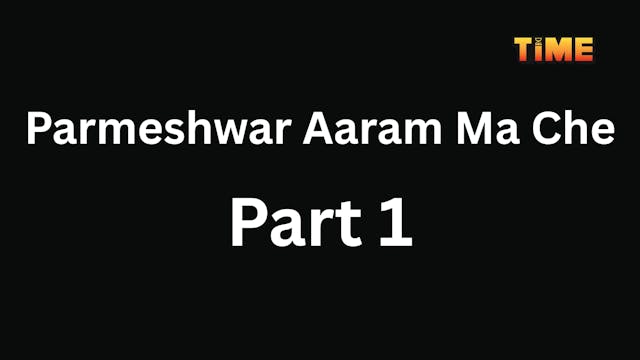 Parmeshwar Aaram Ma Che Part 1
