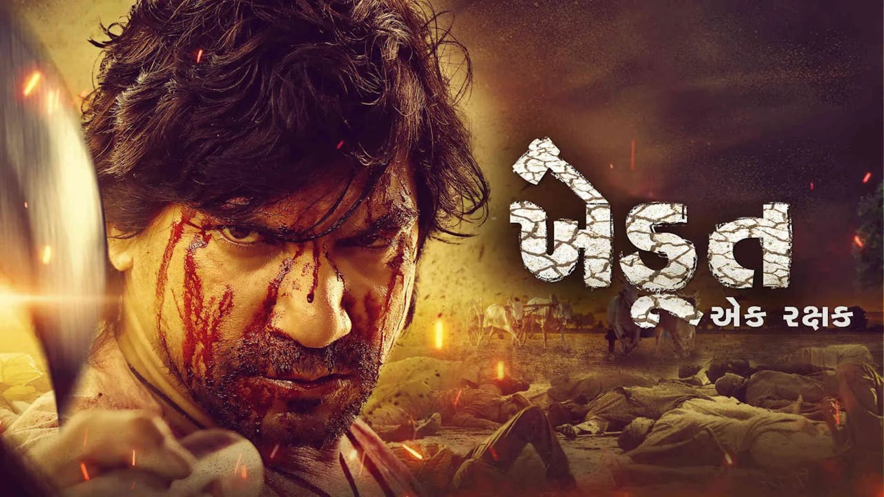 Khedut Ek Rakshak (2022)