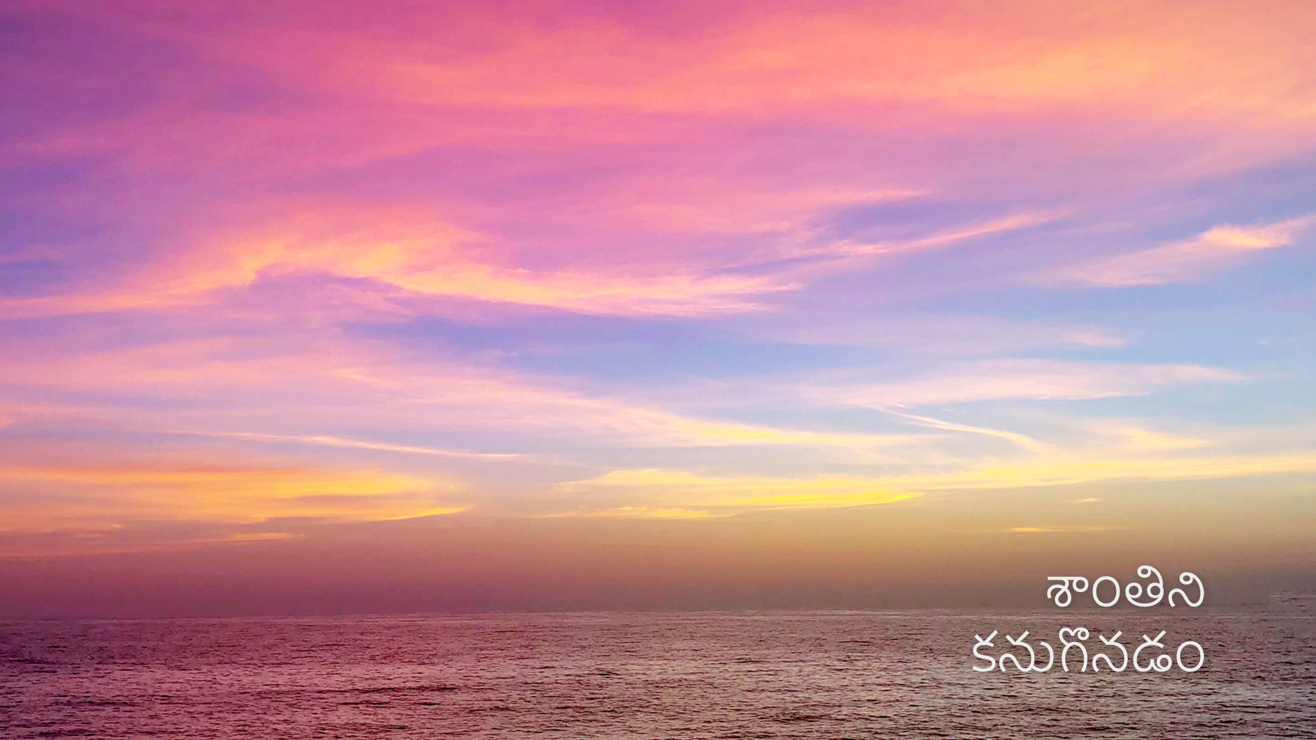 శాంతిని కనుగొనడం. Finding Peace (Telugu)