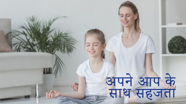 At Home With Oneself (Hindi)