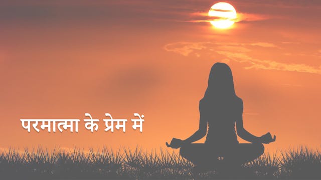 In Love with the Divine (Hindi)
