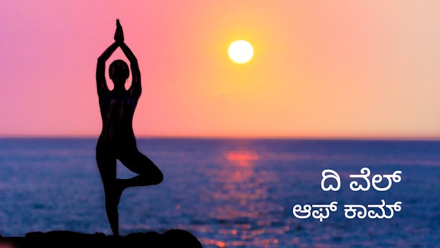 The Well of Calm (Kannada)