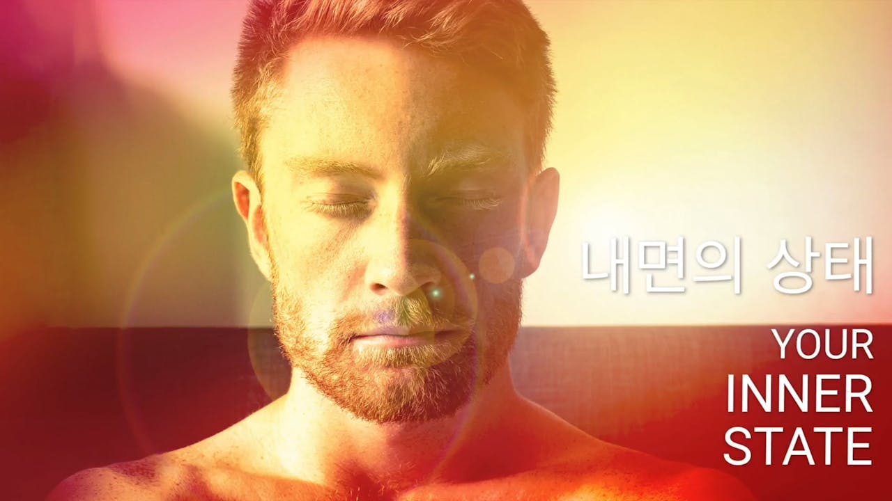 내면의 상태 (Korean) 4가지 신성한 비밀 (Korean) Breathing Room Guided