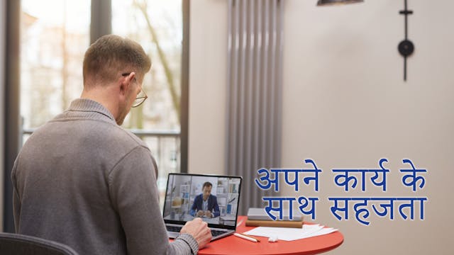 At Home With Work (Hindi)