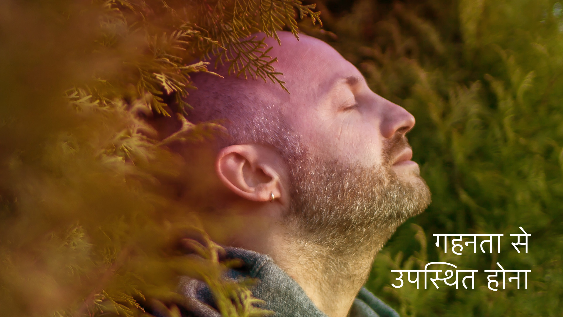 गहनता से उपस्थित होना - Deeply Present (Hindi)