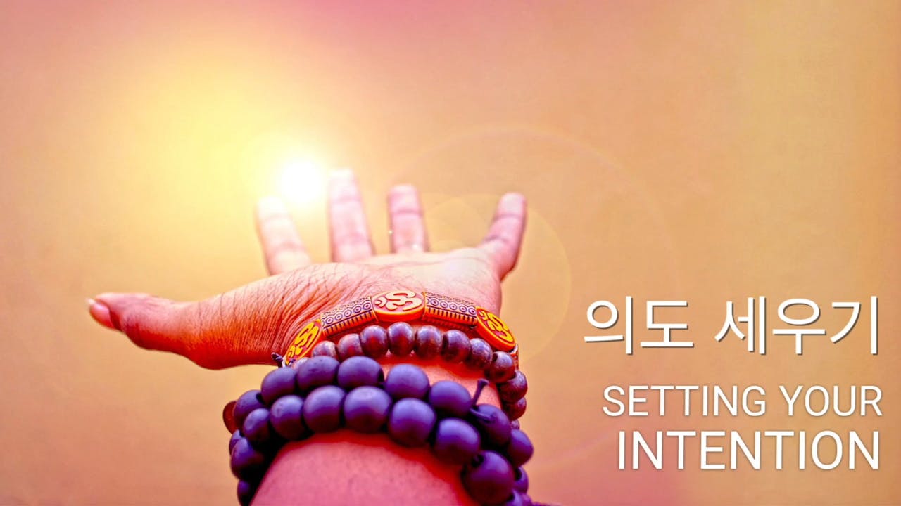 의도 세우기 (Korean) 4가지 신성한 비밀 (Korean) Breathing Room Guided