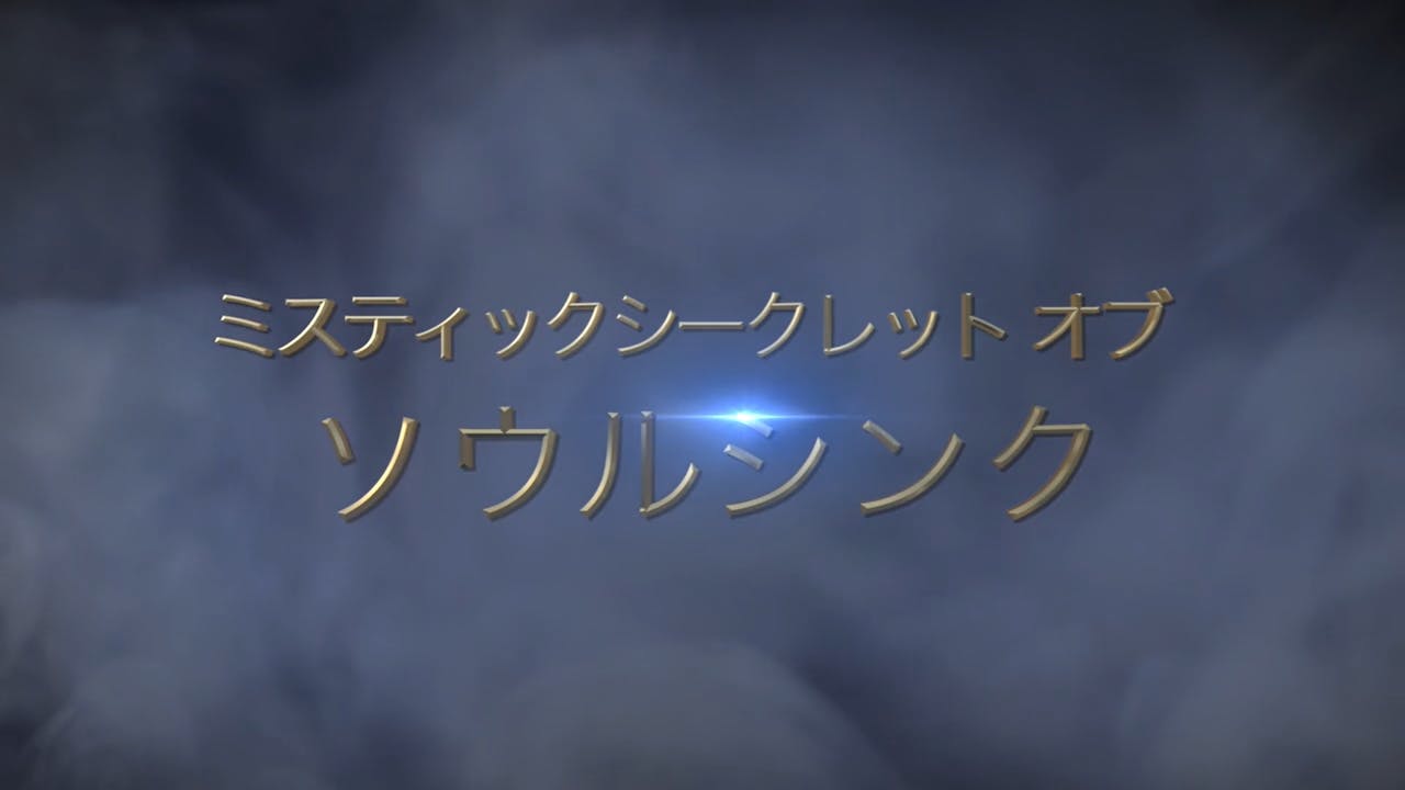 Mystic Secrets (日本語 / Japanese)