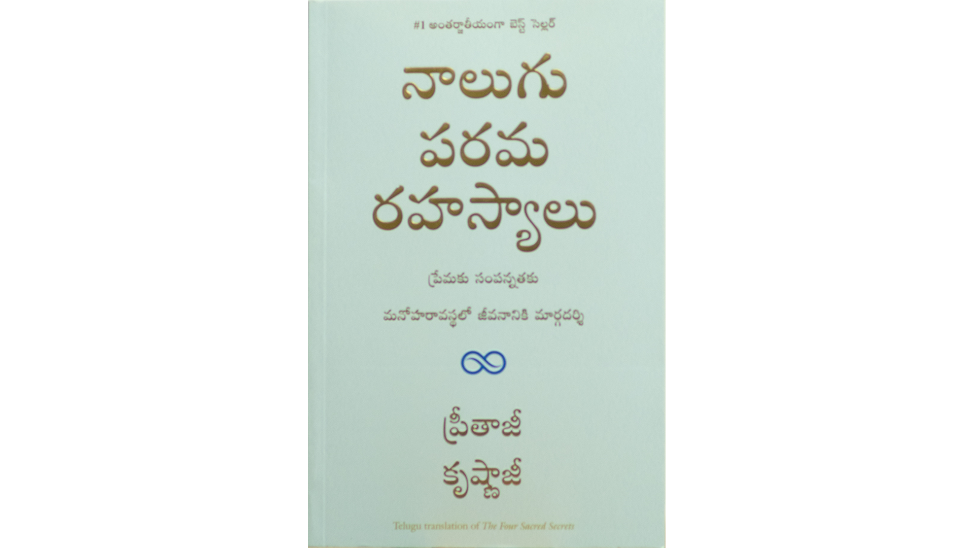నాలుగు పరమ రహస్యాలు (Telugu)